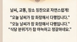 상견례 인사말