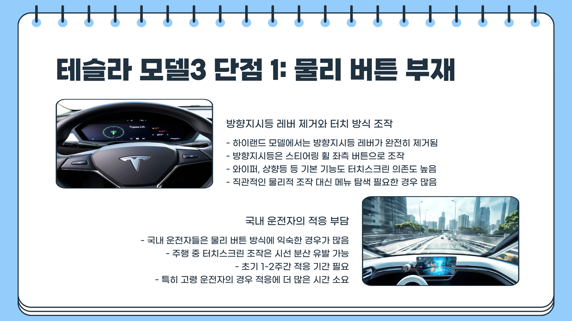 테슬라 모델3 가격 &amp;#124; 테슬라 모델3 하이랜드 &amp;#124; 테슬라 모델3 단점 &amp;#124; 테슬라 모델3 모델Y 비교