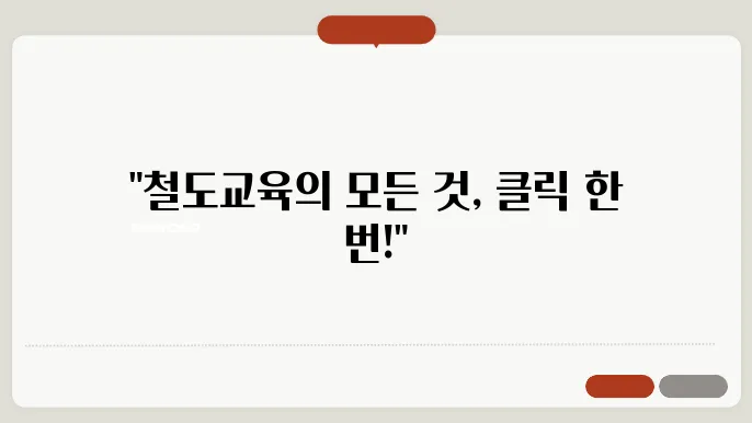 한국철도코향 깜기 https://hrd.korail.com