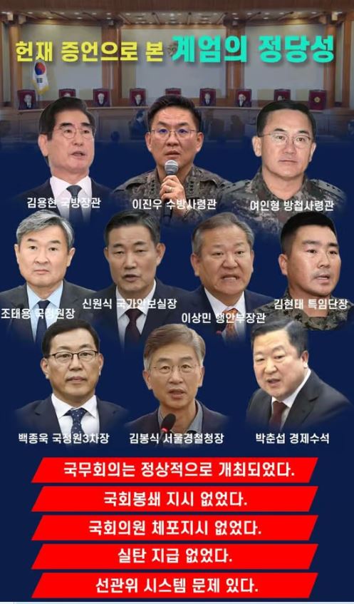 헌재 재판 증언으로 밝혀진 계엄 정당성 설명 이미지
