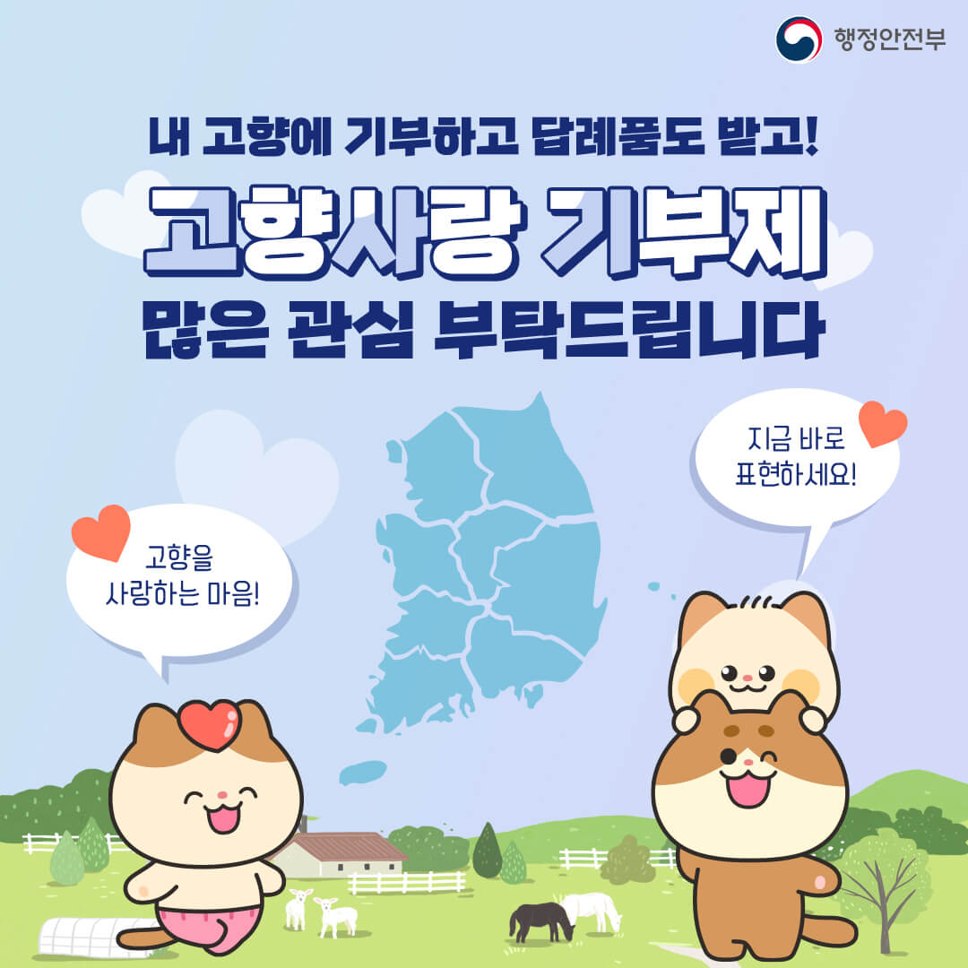 고향사랑기부제