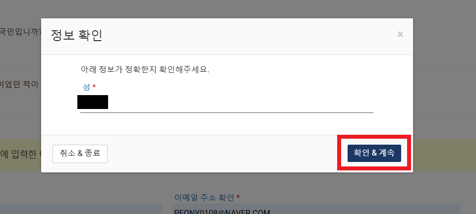 ESTA비자 공식홈페이지 이름 입력 화면