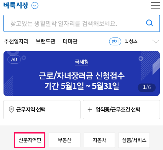 벼룩시장-신문지역판