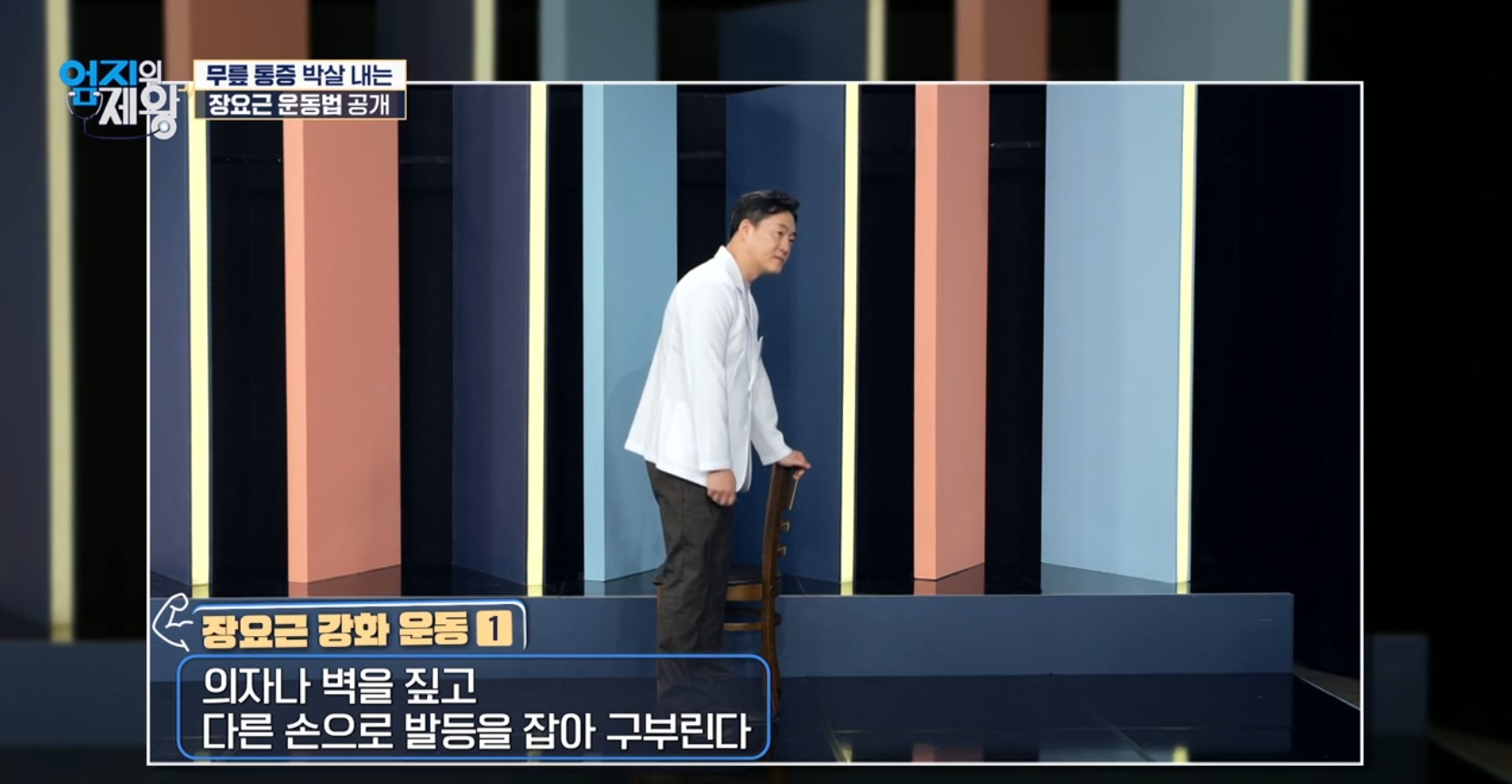 엄지의 제왕633화 무릎통증 배꼽옆 장요근 운동,연두부 레시피,난각막에 대하여