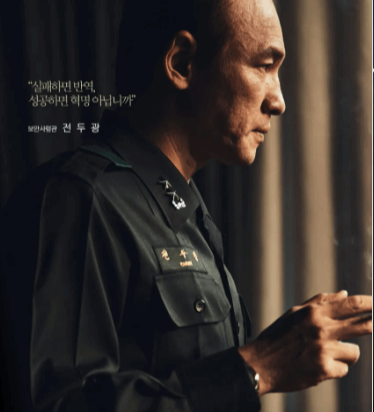 영화 서울의 봄 기본 정보 실존 등장인물 평점