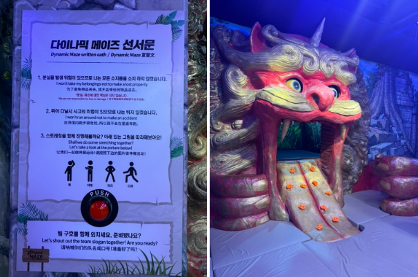 다이나믹메이즈 미로 입구 사진