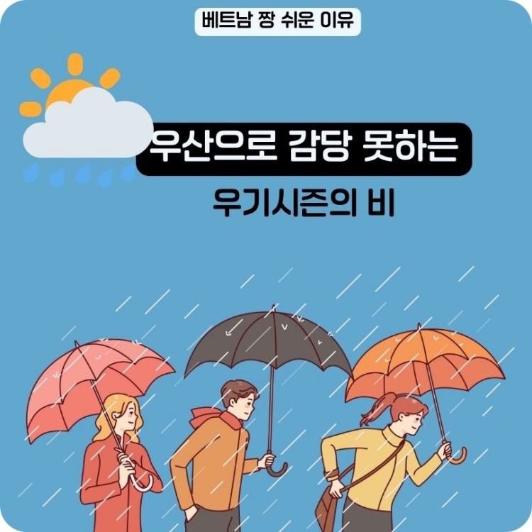 호치민의_우기_시즌