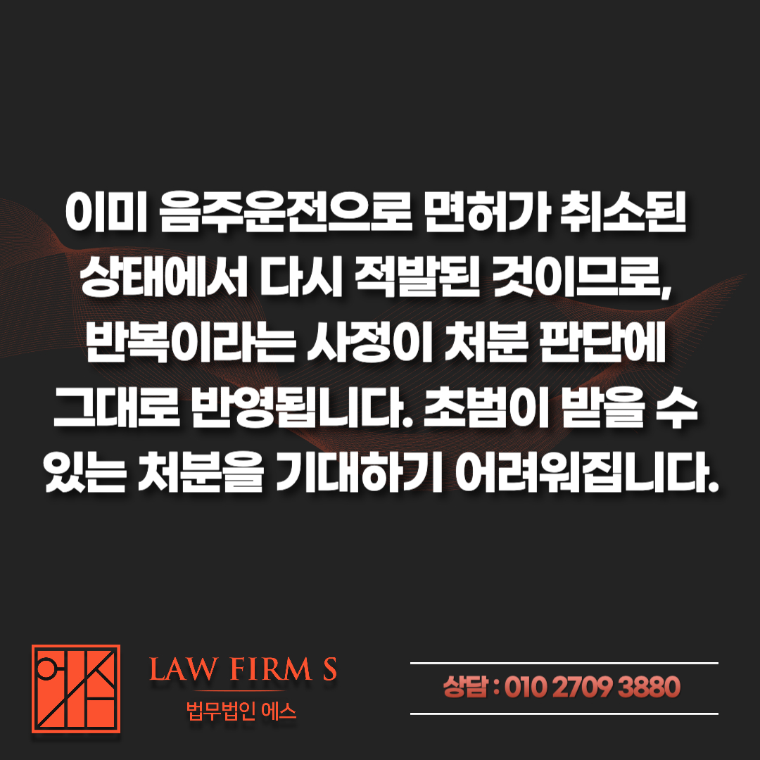 음주운전 면허취소 결격기간 중 운전하면? 무면허 가중과 재취득 지연