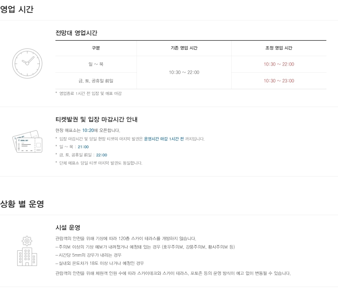 잠실 롯데월드타워 서울스카이 영업시간, 티켓발권 및 입장 마감시간 안내