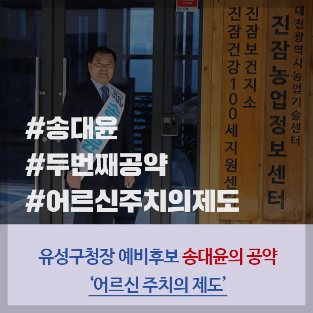송대윤 부의장의 별세 소식과 프로필&amp;#44; 정치적 발자취