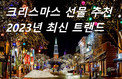 크리스마스 선물