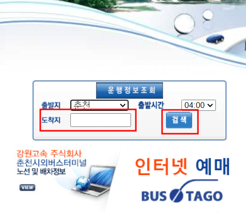 춘천시외버스터미널_시간표