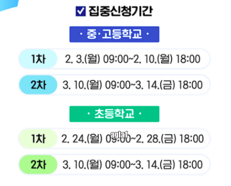입학준비금 신청기간