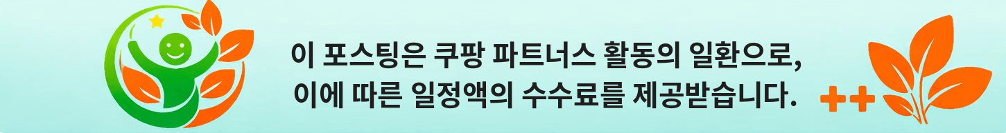 쿠팡 파트너스 대가성 문구 이미지