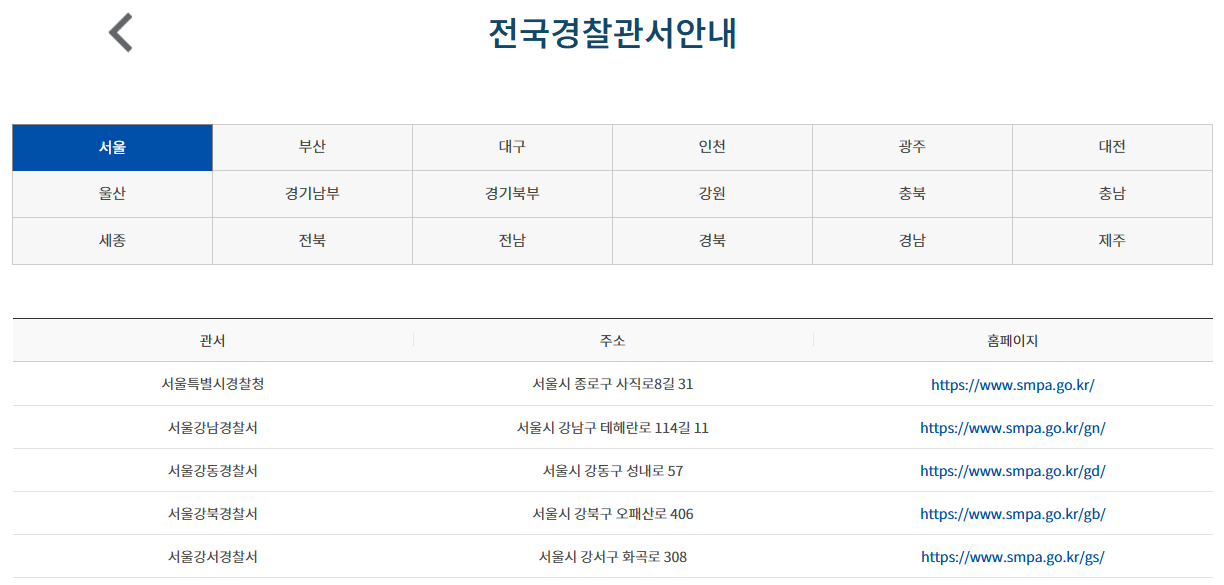 전국-경찰관서-조회-바로가기