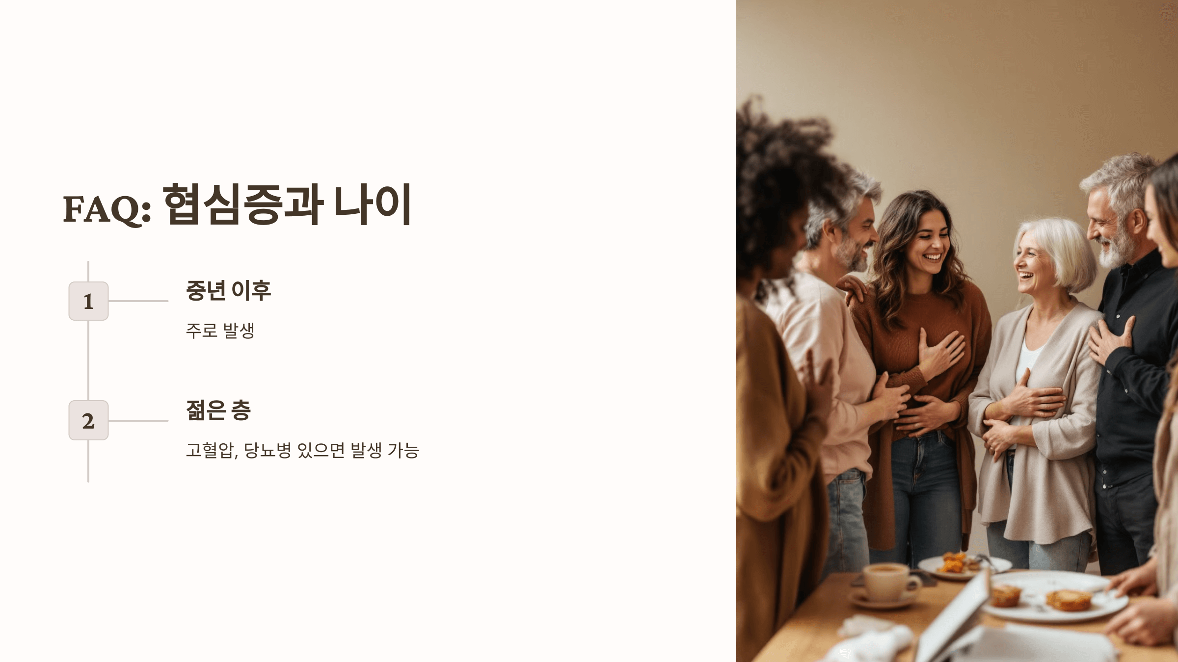 협심증과 관련된 사진입니다.