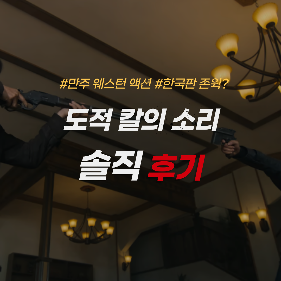 도적 칼의 소리 등장인물