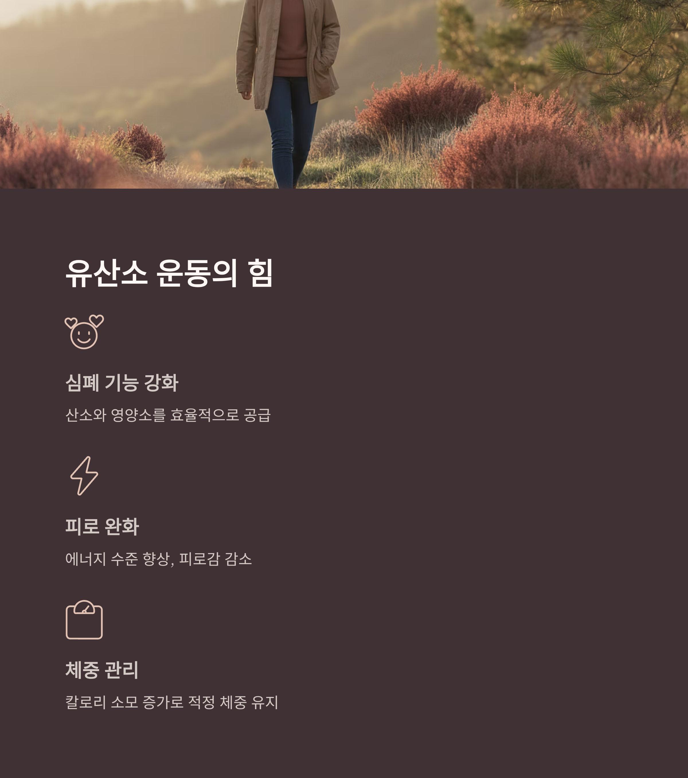 암 치료 후 유산소 운동 장점