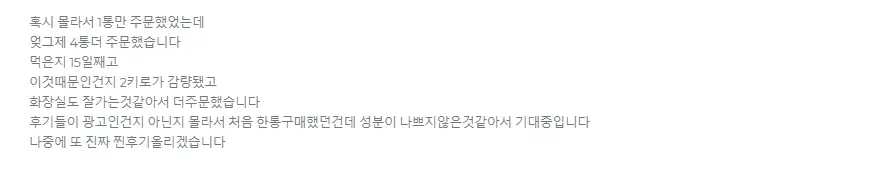 유로바디 내돈내산 후기