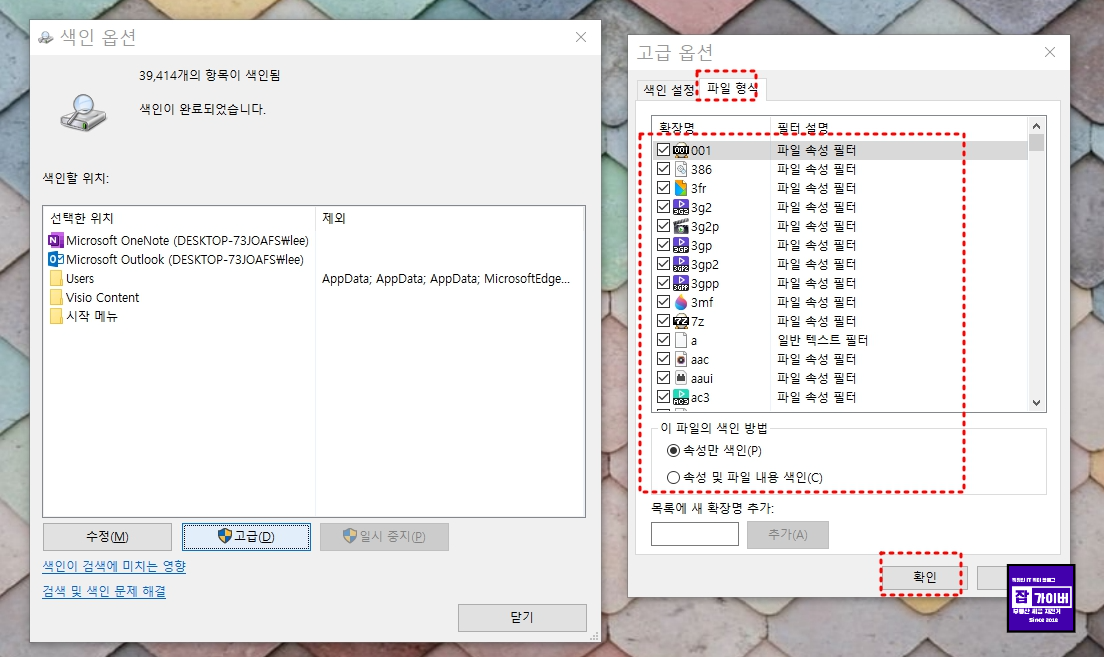파일 형식별로 내용 색인 여부를 선택하는 화면
