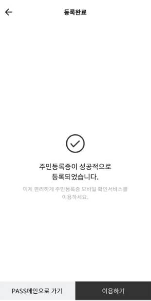 등록 완료