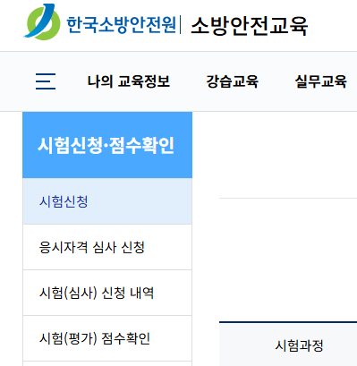 소방안전관리자 2급 응시자격 가이드