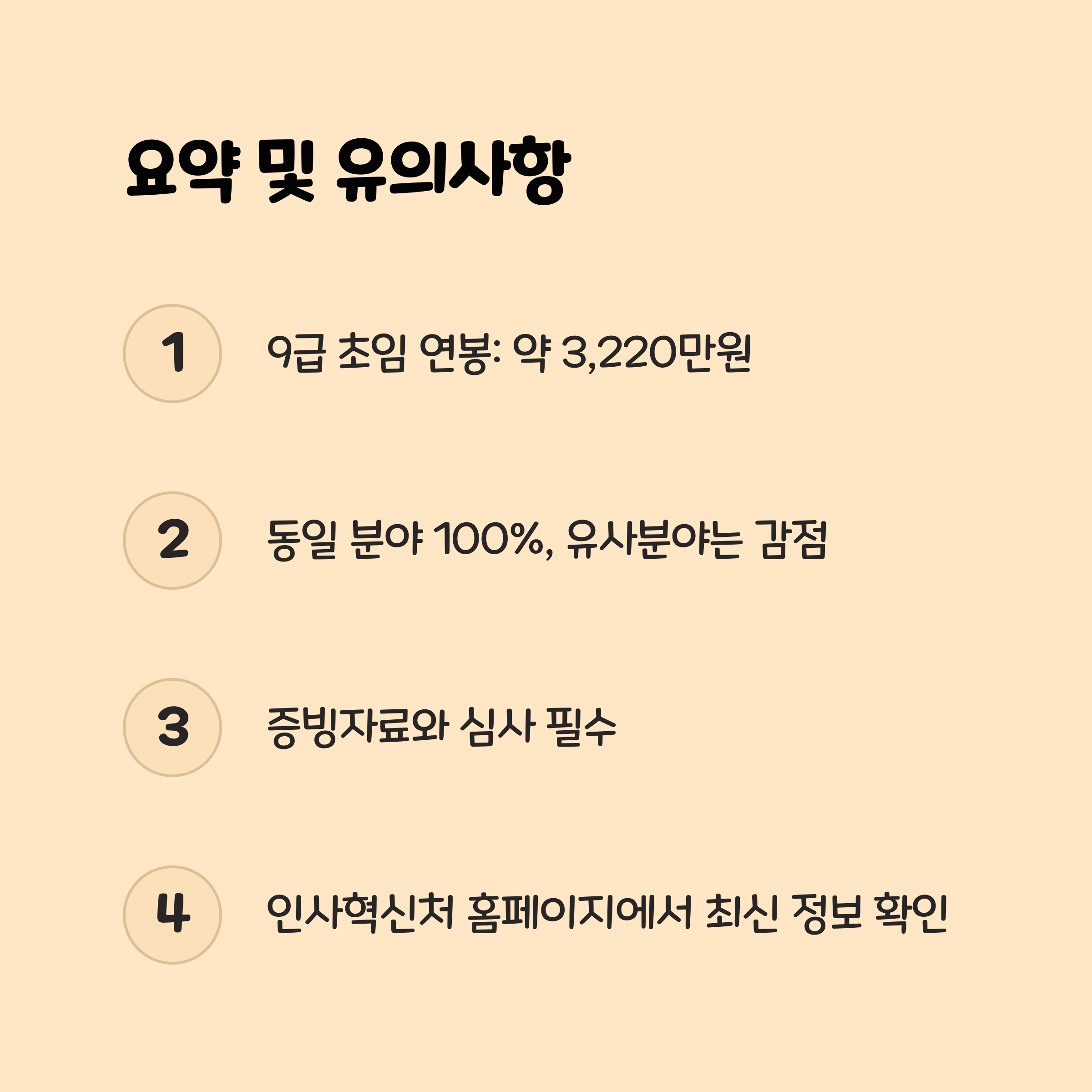 요약 및 유의사항