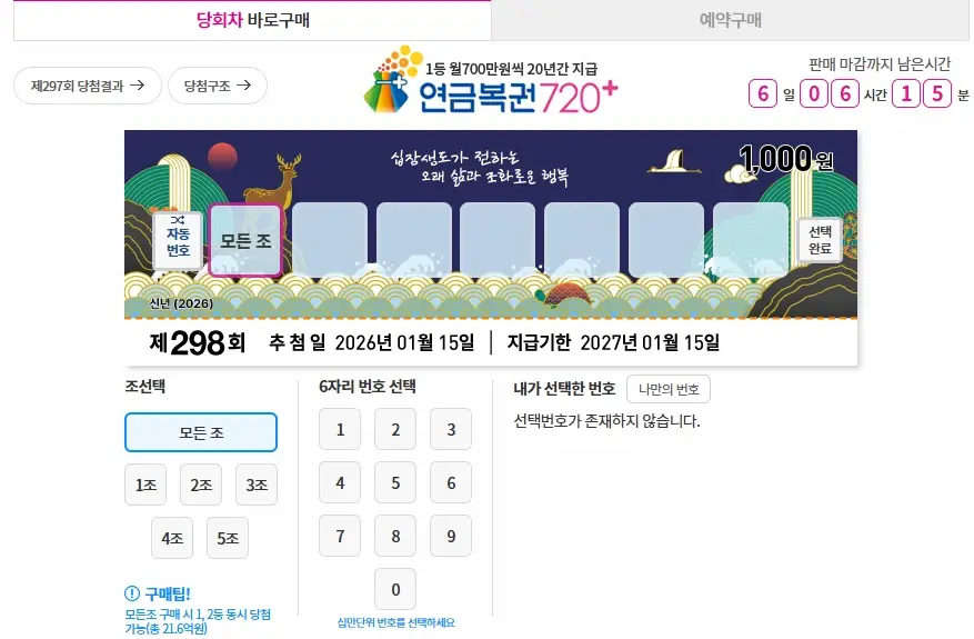 2026-연금복권-실수령액-1등-당첨금-세금