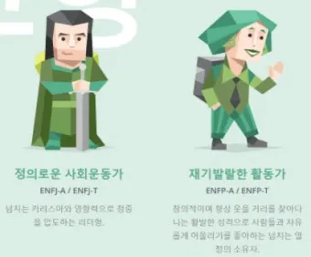MBTI T F N S A 유형 특성과 차이점 정리_13