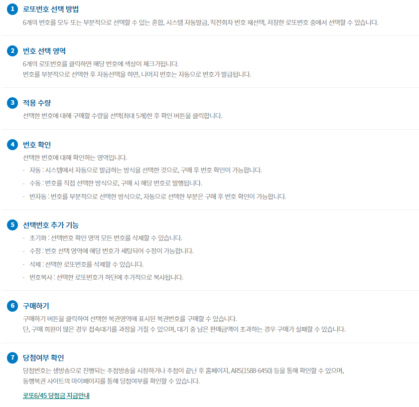 로또 동행복권 홈페이지 바로가기 인터넷 구매 방법 결과 확인
