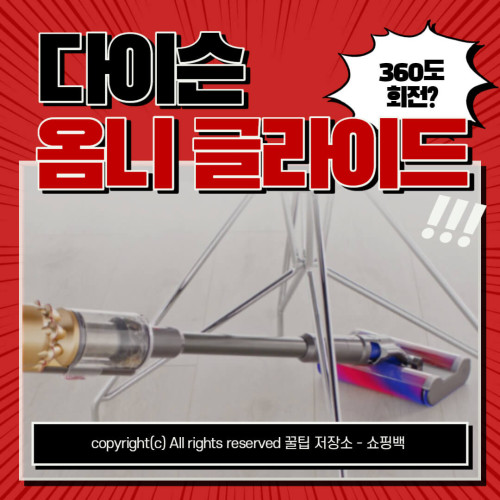 다이슨 옴니 글라이드 제품정보 다이슨 옴니 글라이드 제품정보