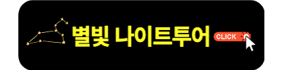 숨은명소