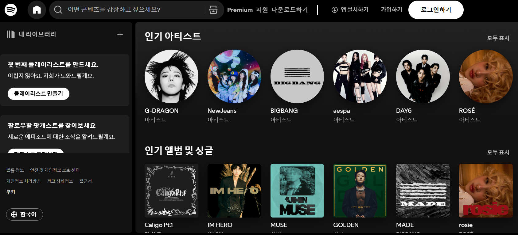 스포티파이 홈페이지 이미지