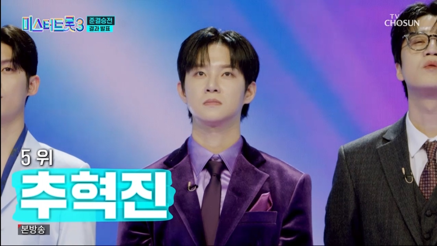 미스터트롯3 준결승 1차전 결과