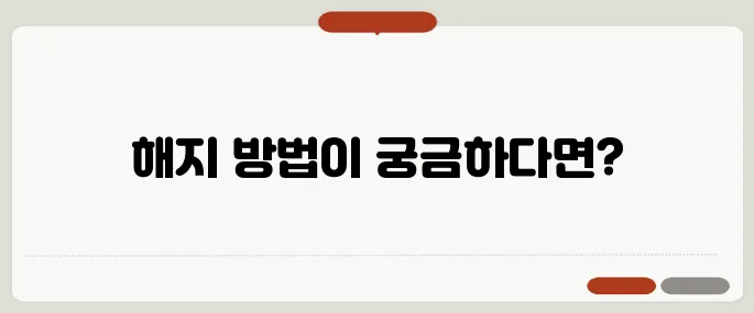 쿠팡 와우멤버십 해지 방법 간단 정리