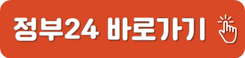 정부24 주민등록초본