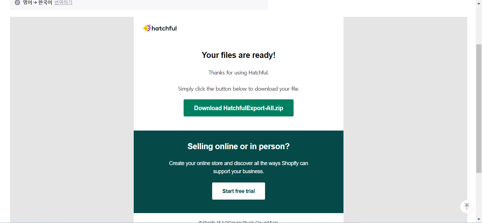 이메일로 받은 해치풀 제작 로고