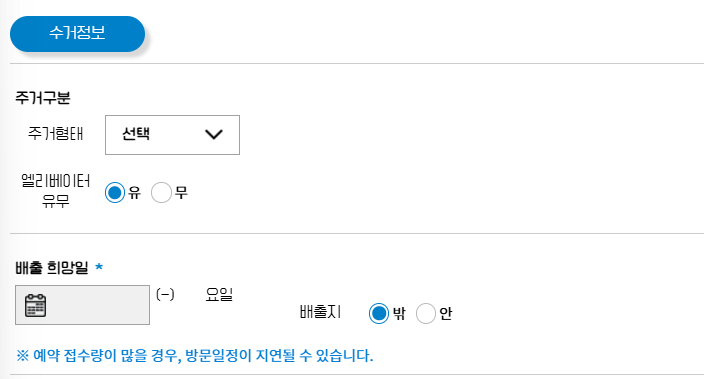폐가전 무료수거 신청방법: 수거정보 입력