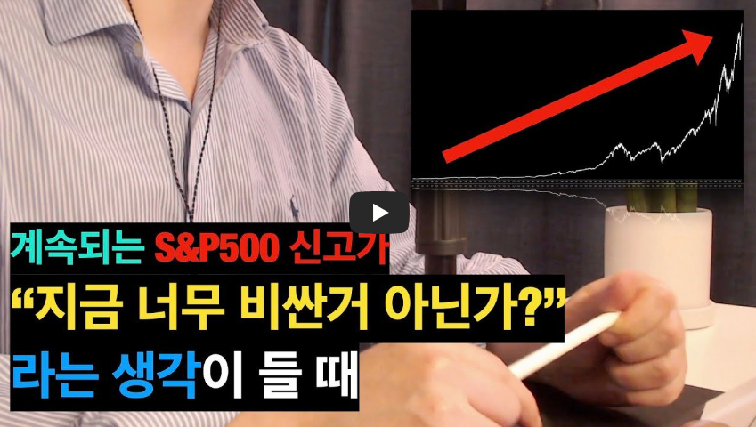 투자전략 자산배분 S&P500 미국주식투자 2025년증시전망