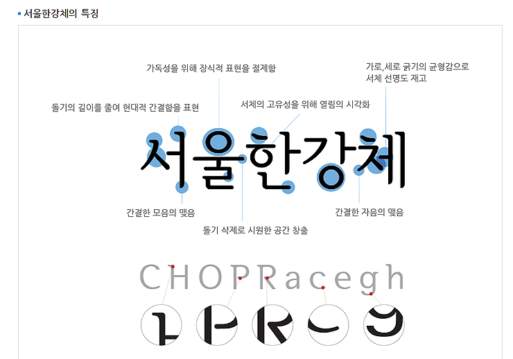 서울한강체의-특징