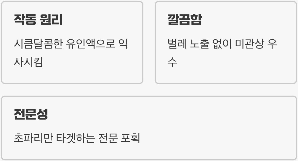 조용한 암살자&amp;#44; &amp;#39;액체형&amp;#39; 트랩