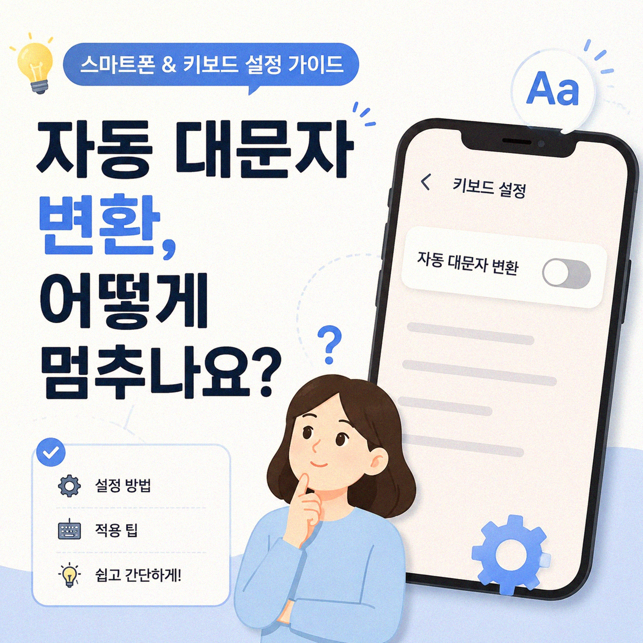 노션 자동 대문자 변환, 이건 어떻게 끄나요