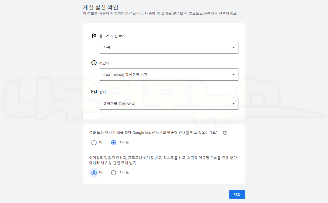 구글애즈 계정 설정 방법 한눈에 보기
