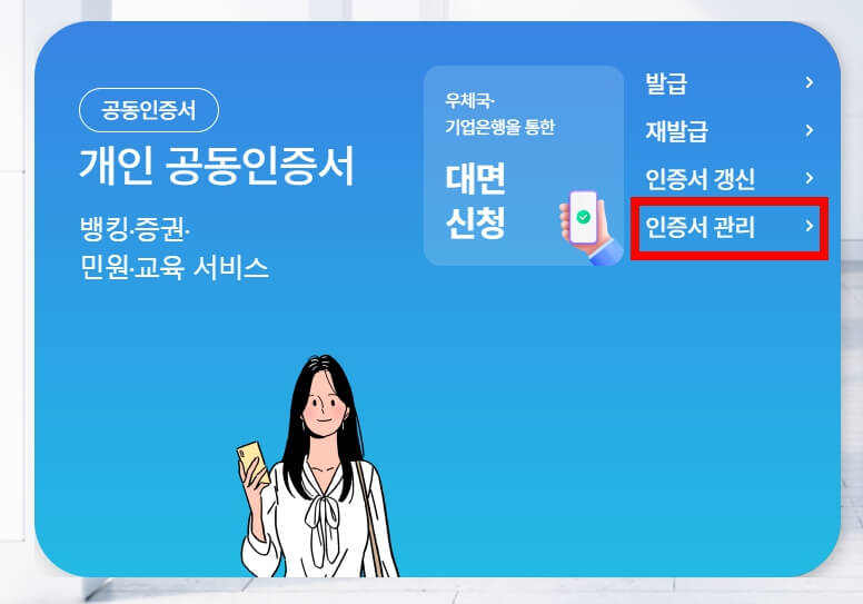 공동인증서 비밀번호