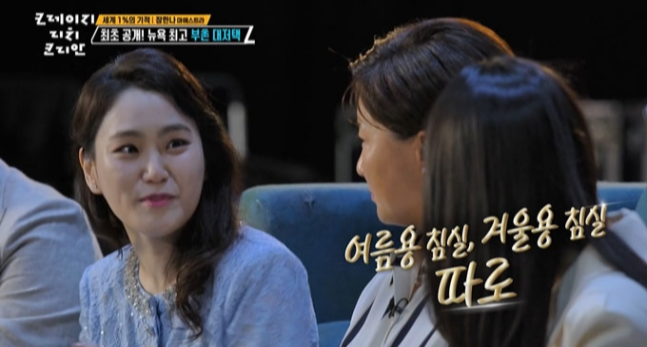 장한나 집 크레이지 리치 코리안