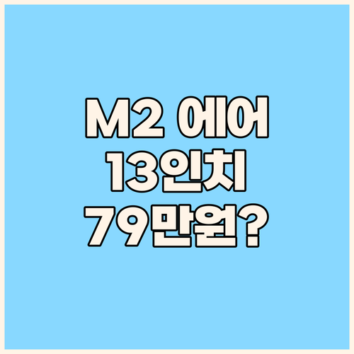 M2 맥북 에어 13인치, 전시제품 ..