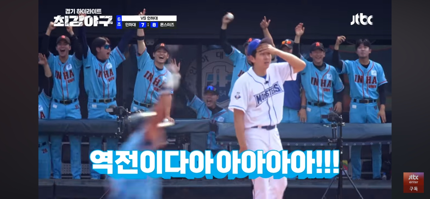 최강야구 인하대 꺾고 스테이지 스윕 달성 - 주요장면