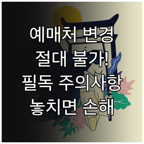 청년문화예술패스 사용 시 주의사항 및..