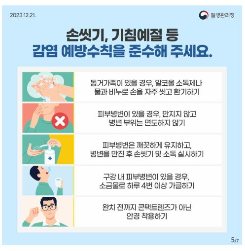 엠폭스 예방수칙