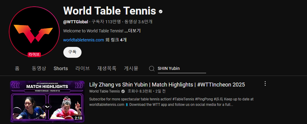 wtt인천
